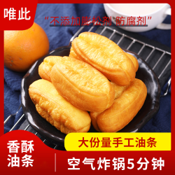唯此 小胖子酥油条早餐半成品家用速食食品
