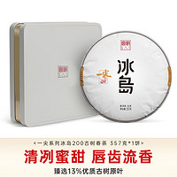 GUU MINN 宫明 茶叶 2022年新品 一尖系列经典200生普 冰岛古树普洱茶生茶饼 357g*1饼装