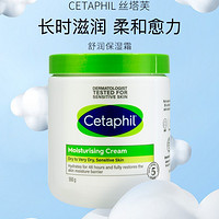 抖音超值购：Cetaphil 丝塔芙 大白罐润肤膏身体乳 550g