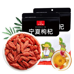 红玛瑙 宁夏正宗特级构杞 250g*2袋