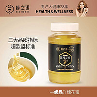 蜂之语 纯正天然正宗洋槐蜂蜜野生伴手礼蜜 42°甄洋槐花蜜950g