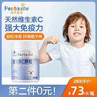 Pentavite 自然唯他 维生素C宝宝补充VC