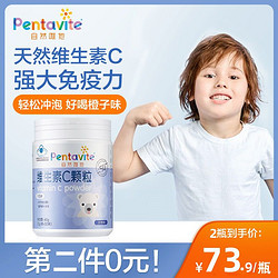 Pentavite 自然唯他 维生素C宝宝补充VC