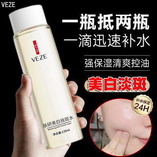 VEZE 梵贞 美白祛斑水乳精华液补水收缩毛孔面部精华提亮肤色男女士