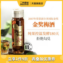 顺昌源 名果屋金奖梅酒 无勾兑纯果酿发酵青梅酒原果汁含量≥40%