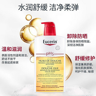Eucerin 优色林 PH5均衡护理温和沐浴油 1000ml