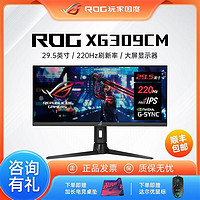 ROG 玩家国度 XG309CM 电脑显示器屏幕29.5英寸220Hz带鱼屏电竞游戏显示屏