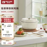 MOCA ROSE 摩卡色 mocarose摩卡色铸铁珐琅锅家用炖汤煲汤炖煮煎炒搪瓷西餐海鲜锅 22cm