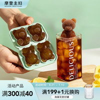 摩登主妇小熊冰块冰格制冰模具家用食品级硅胶婴儿辅食冷冻格冰盒