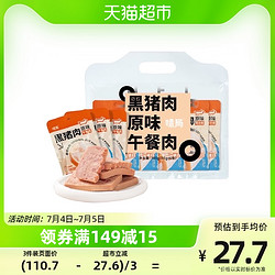 味局 黑猪肉原味午餐肉300g袋装软罐头纯香火腿独立包装高蛋白即食