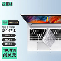IIano 绿巨能 llano）键盘膜 惠普战66三代 14英寸G3 笔记本电脑键盘膜 TPU隐形保护膜防尘防水