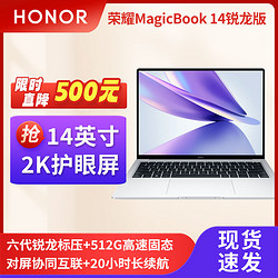 HONOR 荣耀 笔记本MagicBook 14六代锐龙超薄轻薄笔记本20小时续航2K护眼