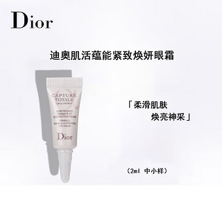 移动端：Dior 迪奥 肌活蕴能紧致焕妍眼霜 2ml