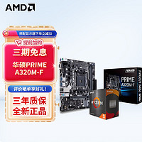 AMD R5 5600G CPU散片+华硕PRIME A320M-F