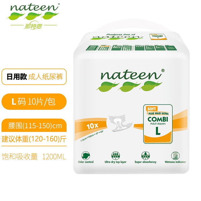 nateen 那特恩 成人纸尿裤老年人尿不湿 L码 男女适用 失禁护理尿片尿垫大号 经济日用/吸收量/1200ml（10片） L码 腰围115-150CM
