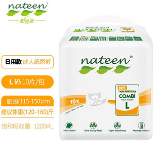 nateen 那特恩 成人纸尿裤老年人尿不湿 L码 男女适用 失禁护理尿片尿垫大号 经济日用/吸收量/1200ml（10片） L码 腰围115-150CM