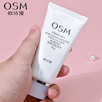 移动专享：OSM 欧诗漫 珍珠白净透洁颜泡沫 50g