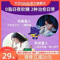 太古GABA睡眠软糖γ氨基丁酸 人参薄荷茶叶茶氨酸草本咀嚼QQ软糖