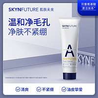 抖音超值购：SKYNFUTURE 肌肤未来 清澈洁面膏 75g