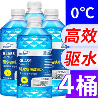 鼎逸 汽车玻璃水四季通用车用雨刮水雨刮精挡风玻璃清洗液 4大桶 0度 自然型 共5.2L