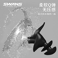 SWANS 游泳耳塞防进水专业儿童洗澡洗头潜水防鼻夹套装不隔音神器