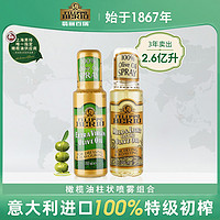 FILIPPO BERIO 翡丽百瑞特级初榨橄榄油喷雾200ml+清淡型橄榄油喷雾柱状200ml