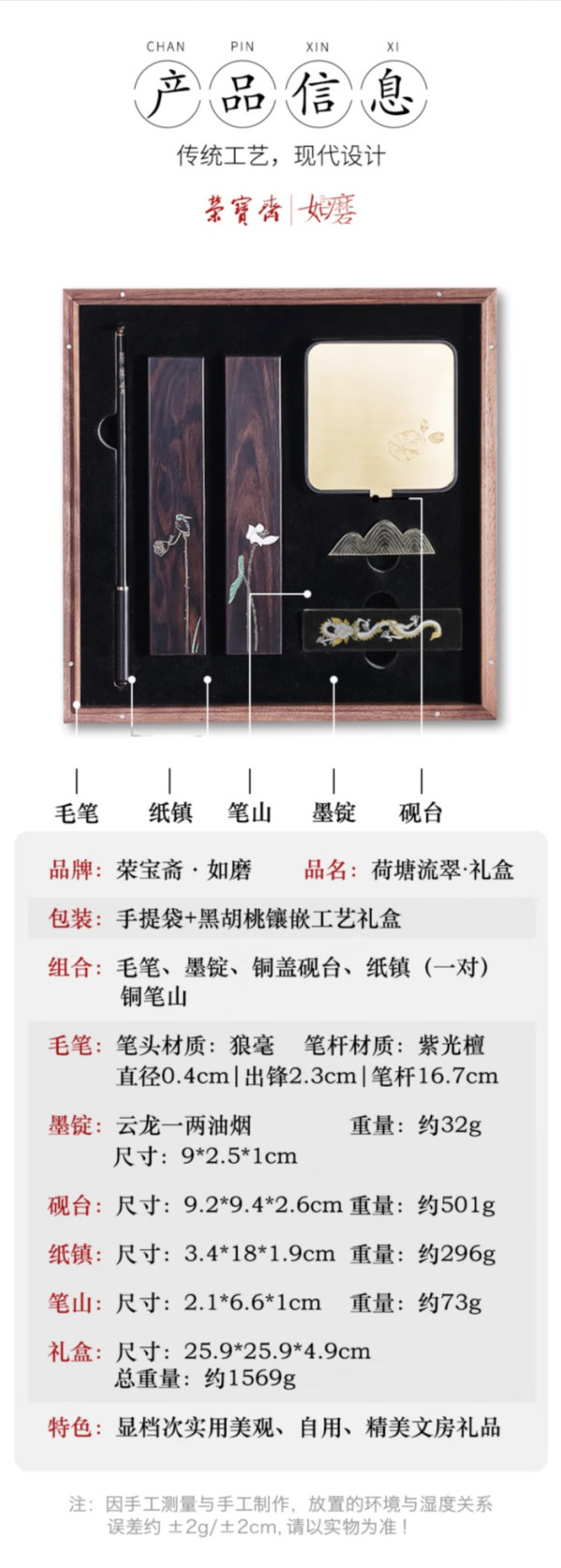 荣宝斋 文房四宝套装 荷塘流翠系列-文房套装
