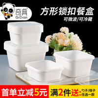 奇典 餐盒一次性饭盒家用食品级可微波加热轻食便当盒外卖打包盒带盖