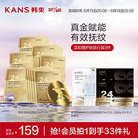 KANS 韩束 黄金肌肽蜂窝金刚侠面膜30片