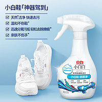 Liby 立白 小白鞋清洗剂喷喷净去污增白去黄网鞋专用免水洗鞋球鞋低至18.9