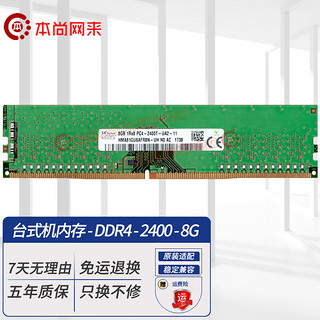 SK hynix 海力士 现代（SK hynix） DDR4  2400 8GB