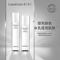 GalanDutin 嘉兰杜汀 提亮水乳套装提亮肤色补水保湿护肤品原装旗舰韩国进口