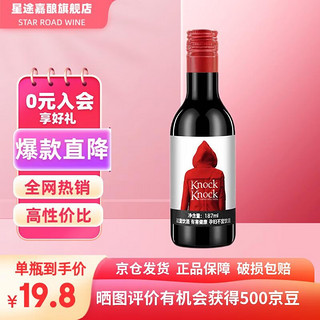 TORRE ORIA 奥兰Torre Oria小红帽葡萄酒·奥太狼网红款小瓶装 小红帽干红葡萄酒187ml 单支