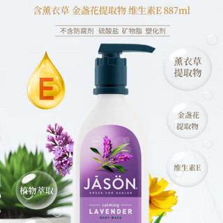 JASON 薰衣草宁神天然沐浴露 887ml