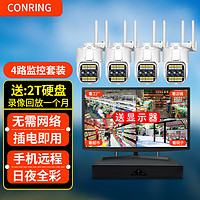CONRING 上海康林威视4路带屏监控器高清套装无线摄像头全套录像设备家用手机远程工厂超市店铺商用 新增1路摄像头