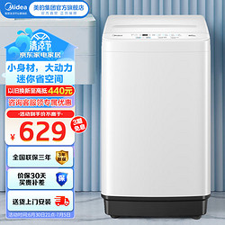 Midea 美的 波轮洗衣机 全自动4.5公斤迷你洗衣机小型