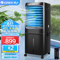 格力(GREE)空调扇水冷风扇移动冷风机家用办公40L大风量冰晶制冷冷风扇KS-4001DgL