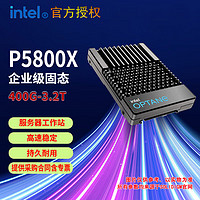英特尔（Intel） Optane傲腾P5800X/U.2PCIe4.0*4NVME SSD固态硬盘 企业级 傲腾P5800X/U.2接口 3.2TB