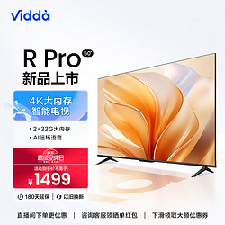 Vidda R50 Pro 海信 50英寸 4K超高清