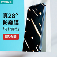 ESR 亿色 iPhone 13 Pro Max 防偷窥钢化玻璃 6片装