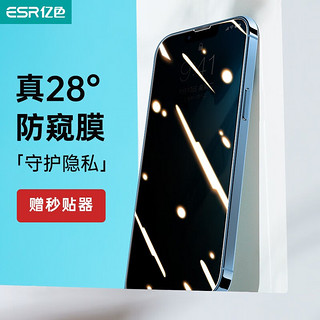 ESR 亿色 iPhone 13 Pro Max 防偷窥钢化玻璃 6片装