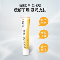 medela 美德乐 46元/7g！哺乳妈妈好物！美德乐（Medela）乳头膏 纯羊脂膏 龟裂膏