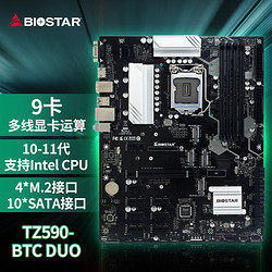 BIOSTAR 映泰 TZ590-BTC DUO主板（Intel Z590/LGA 1200)