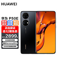 华为HUAWEI P50 E 手机 骁龙版 曜金黑 8+256G（官方标配）