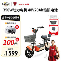 LIMA 立马电动车 48V20ah电动自行车助力代步