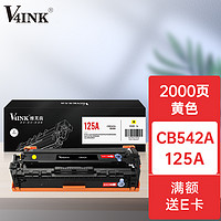 V4INK 维芙茵 CB542A墨盒黄色(惠普125a硒鼓 1518 cp1215 1510 CM1310佳能8050CN 5050打印机粉盒)