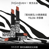 圣罗兰 YSL /圣罗兰 YSL夜光斑马小黑条限定口红 314冷茶裸302豆沙
