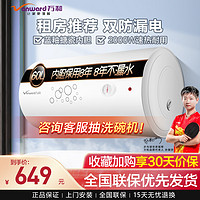 Vanward 万和 60升 2000W速热 双防电墙 二级能效 储水式电热水器 E60-Q1W1