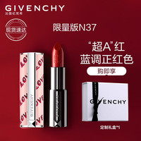 纪梵希(Givenchy)限量版高定香榭唇膏N37(爱语版) 3.4g 口红 半哑光 女王红 生日礼物