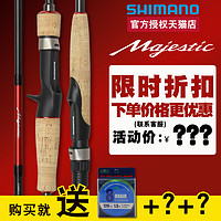 SHIMANO 禧玛诺 Majestic 直柄枪柄 路亚竿